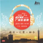 2019 GZAV 广州影音展纪念CD