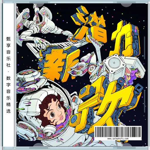 2026国语流行潜力新歌