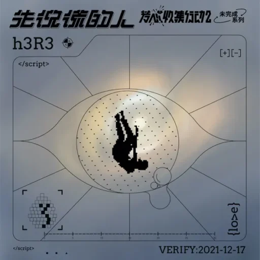 先说谎的人-single