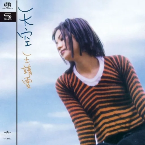 天空(SACD转制)