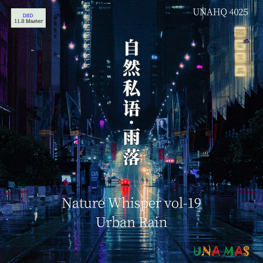 自然私语·雨落 (11.2MHz DSD)