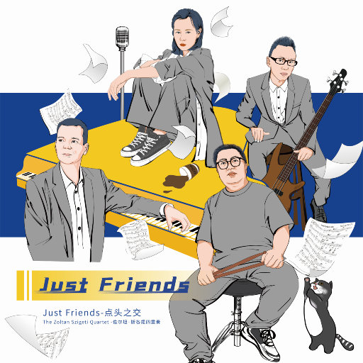 点头之交 (Just Friends)