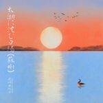 太湖日落（苏州）