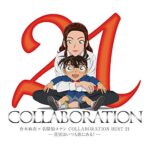 名侦探柯南 COLLABORATION BEST 21-真相永远存在于歌中！