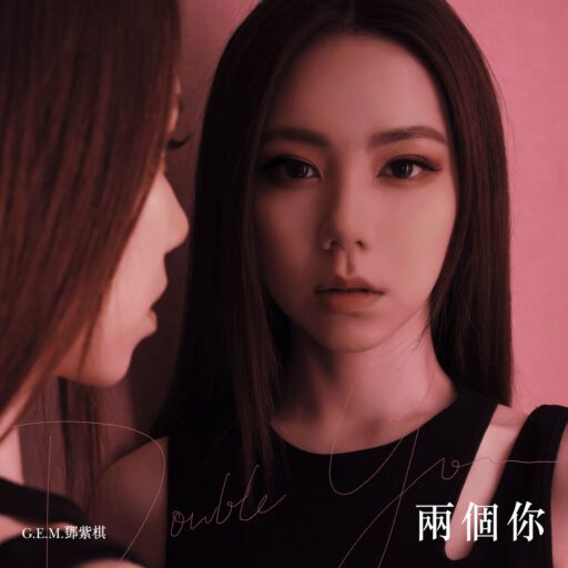 两个你Double You / TVB剧集《飞虎之壮志英雄》主题曲