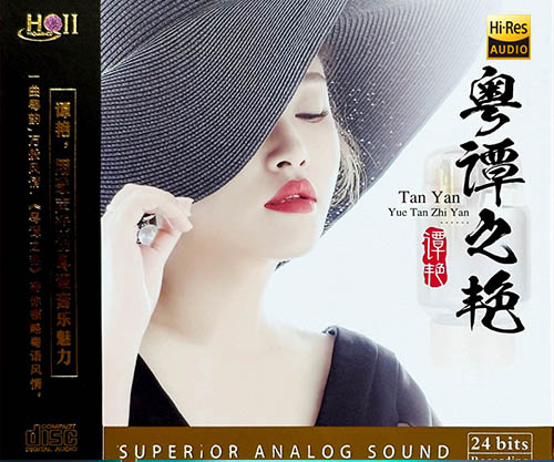 粤谭之艳