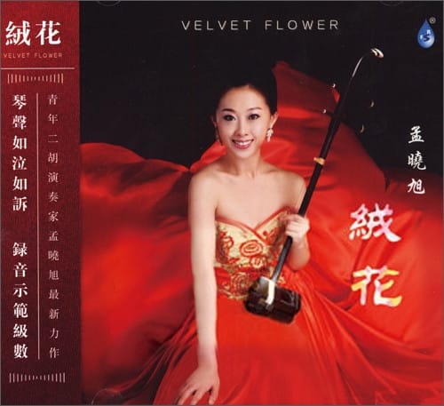 绒花