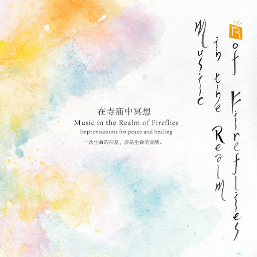 在寺庙中冥想 (Music in the Realm of Fireflies)