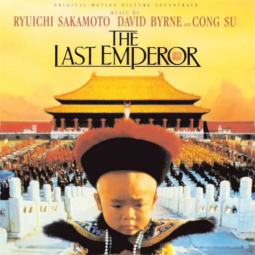 电影《末代皇帝》原声大碟 The Last Emperor Original Soundtrack