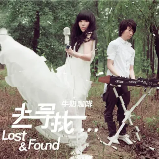 Lost & Found去寻找 – EP