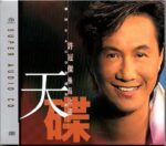 许冠杰 极品之选2CD（SACD转制）