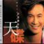 许冠杰 极品之选2CD（SACD转制）