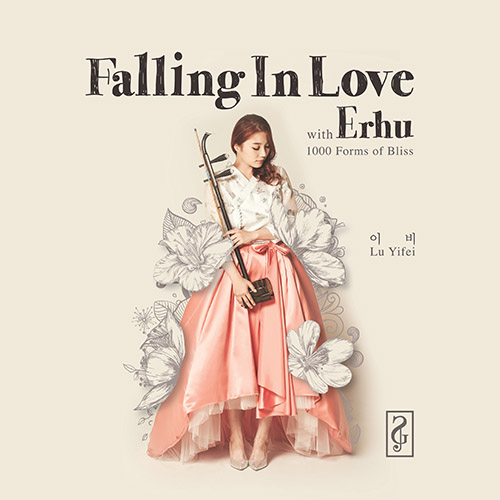 Falling In Love With Erhu (얼후)