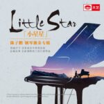 Little Star 小星星 钢琴独奏专辑