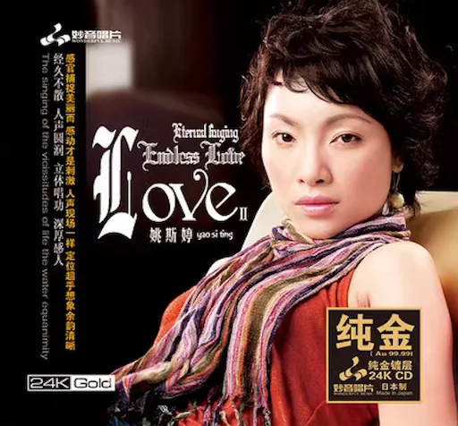 Endless Love Ⅱ 24K金碟限量版