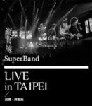 Live in Taipei 出发终点站